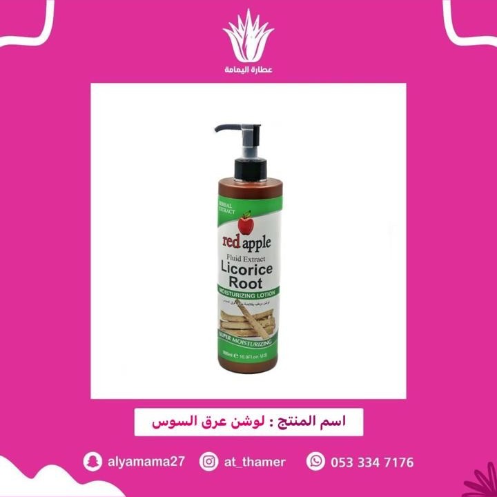 لوشن عرق السوس