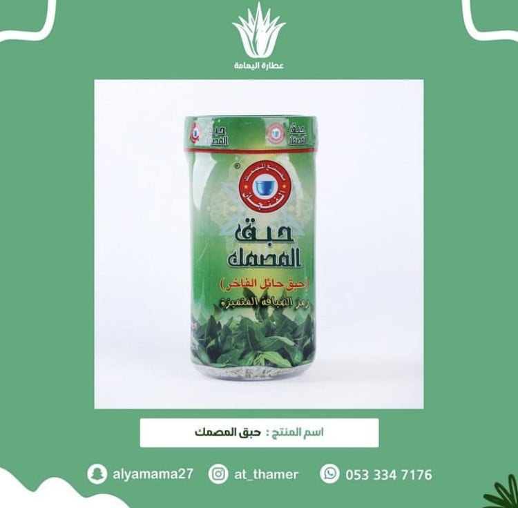 حبق المصمك