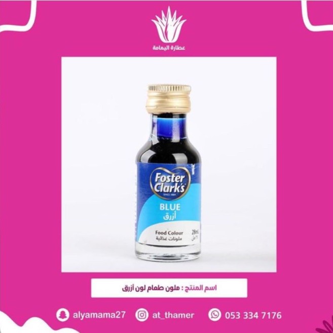 ملون طعام أزرق