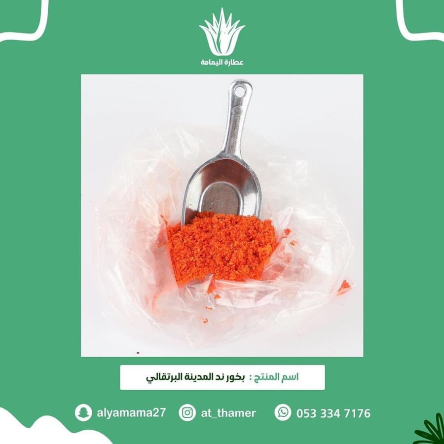 Madinah Oud Incense Orange - 30 grams