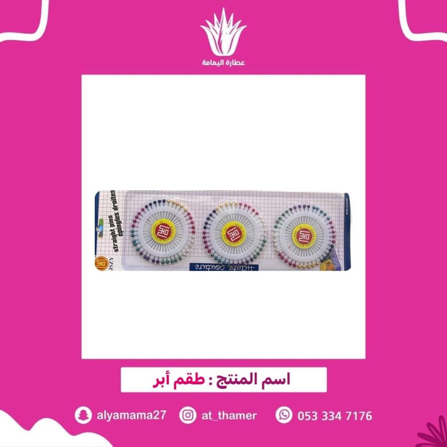 طقم أبر