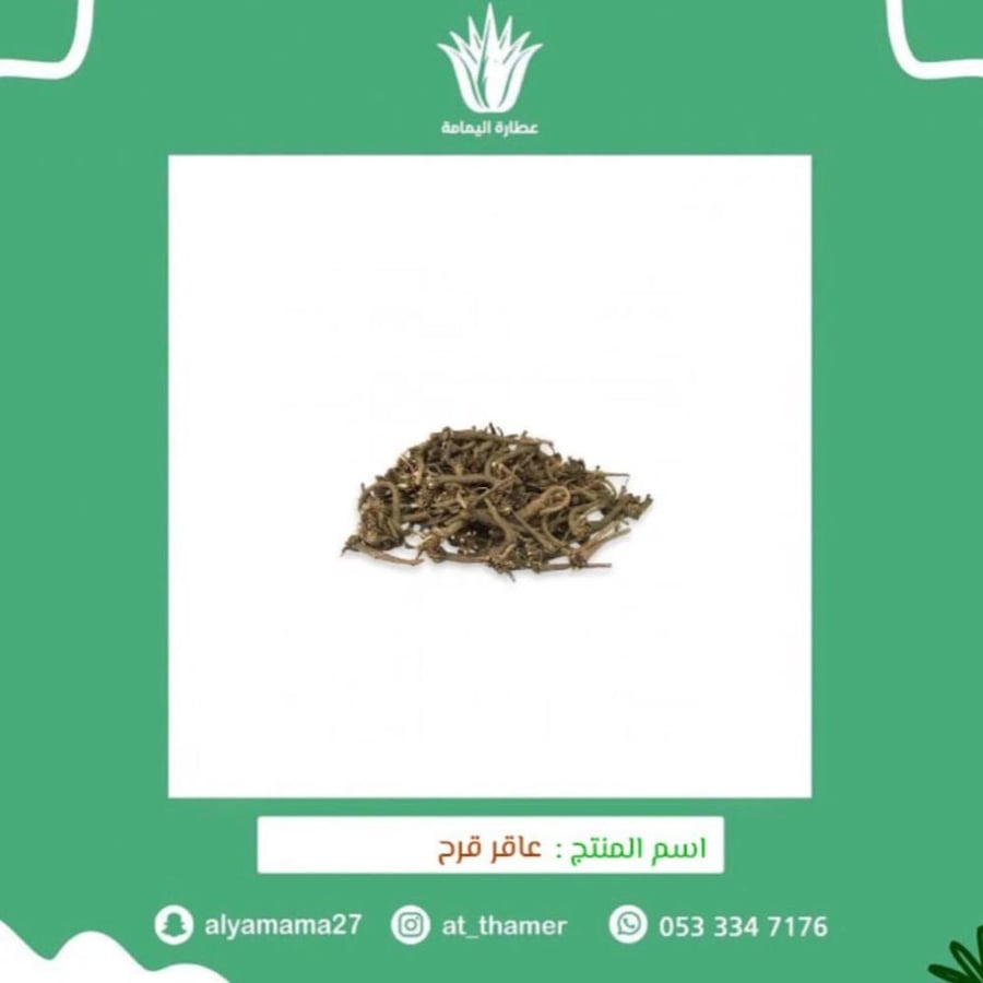 Aqar Qarih - 50 grams