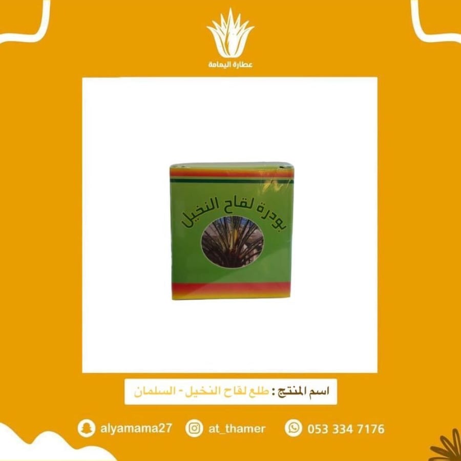 طلع لقاح النخيل - السلمان 10 جرام