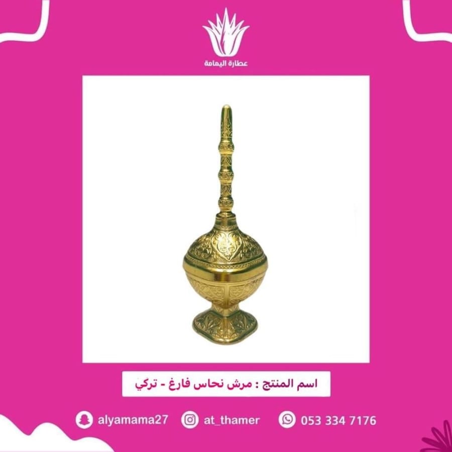 مرش نحاس فارغ - تركي