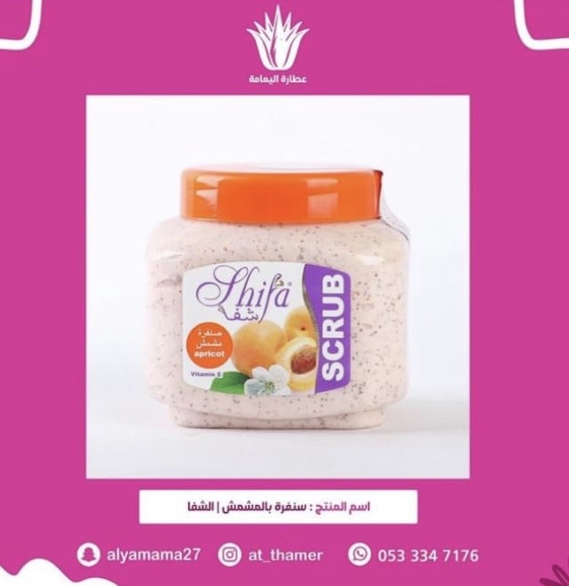 سنفرة بالمشمش / الشفا