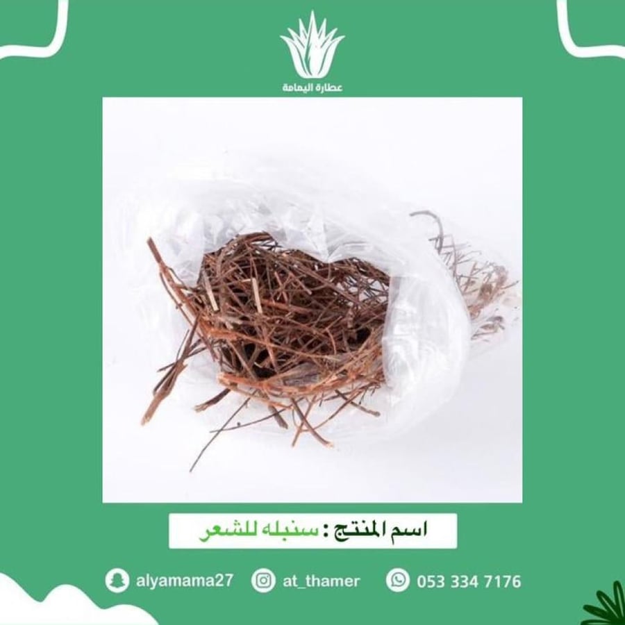 سنبلة للشعر