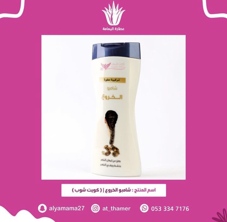 شامبو الخروع / كويت شوب