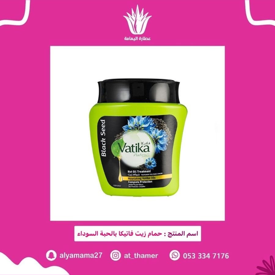 حمام زيت فاتيكا بالحبة السوداء