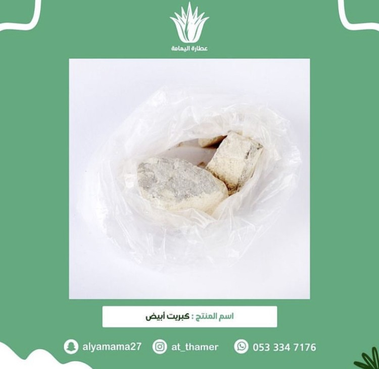 كبريت ابيض