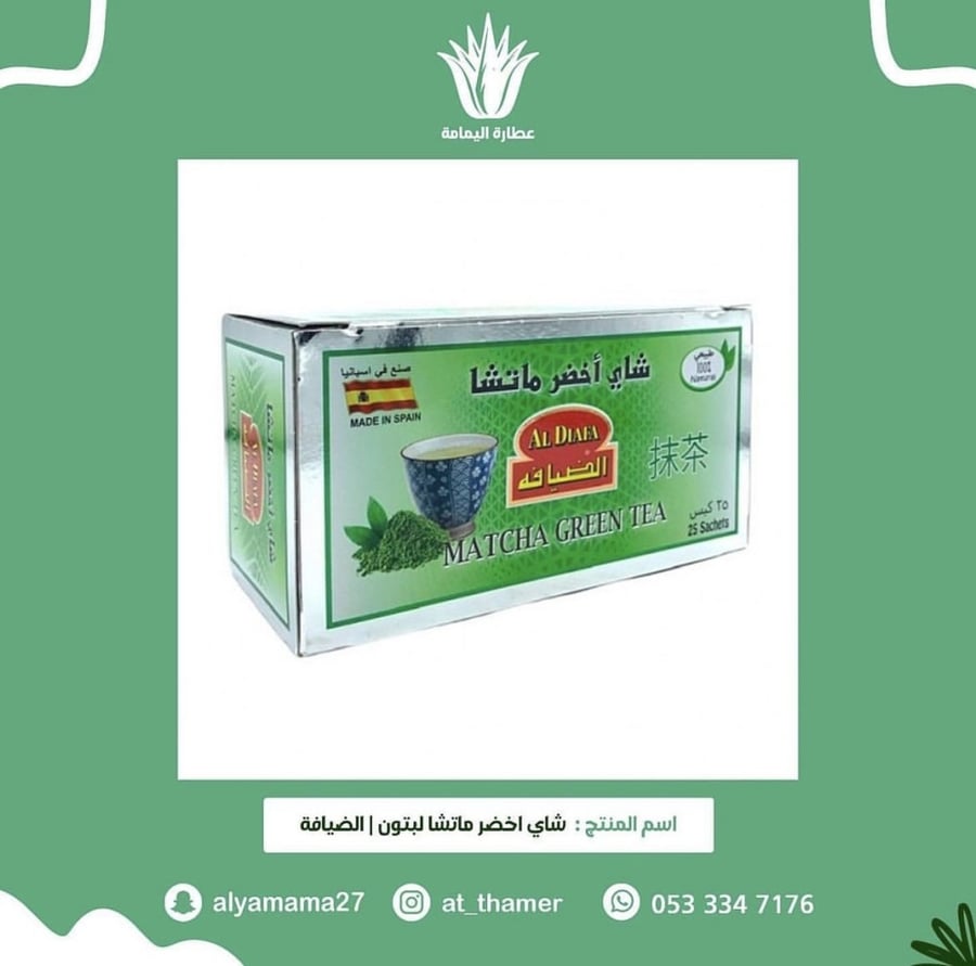 شاي أخضر الماتشا ليبتون