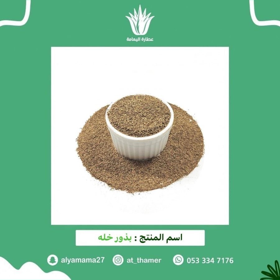 بذور خله
