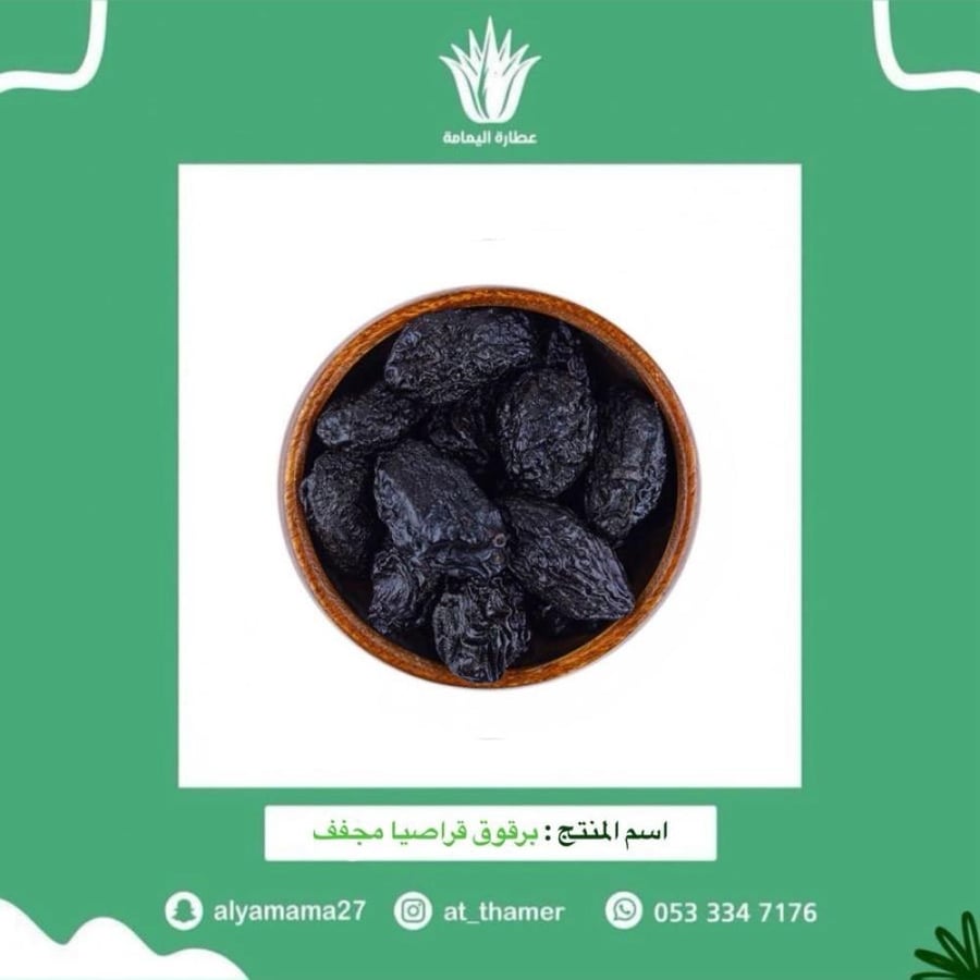 برقوق قراصيا مجفف - 100 جرام
