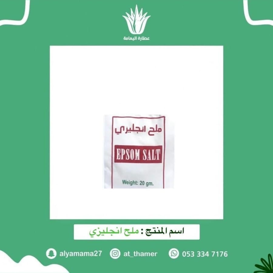 ملح انجليزي عضوي / 2 كيس - 20 جرام