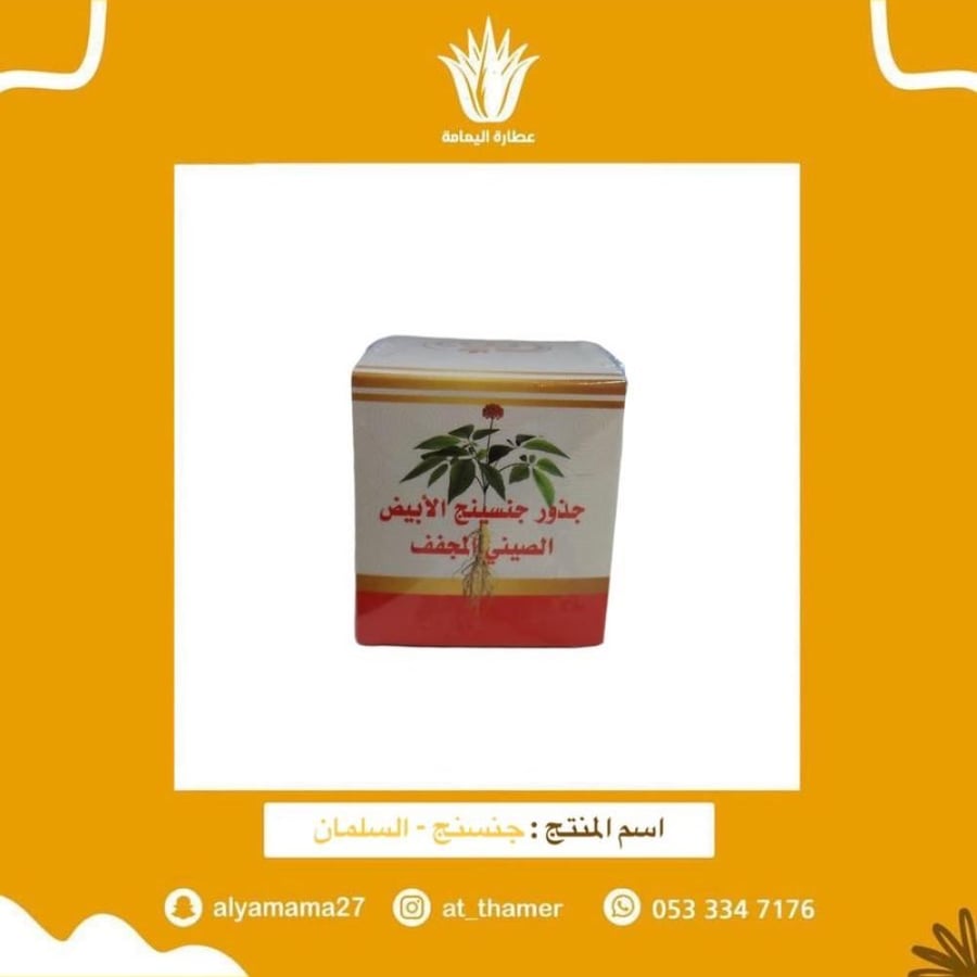 جنسنج - السلمان 10 جرام