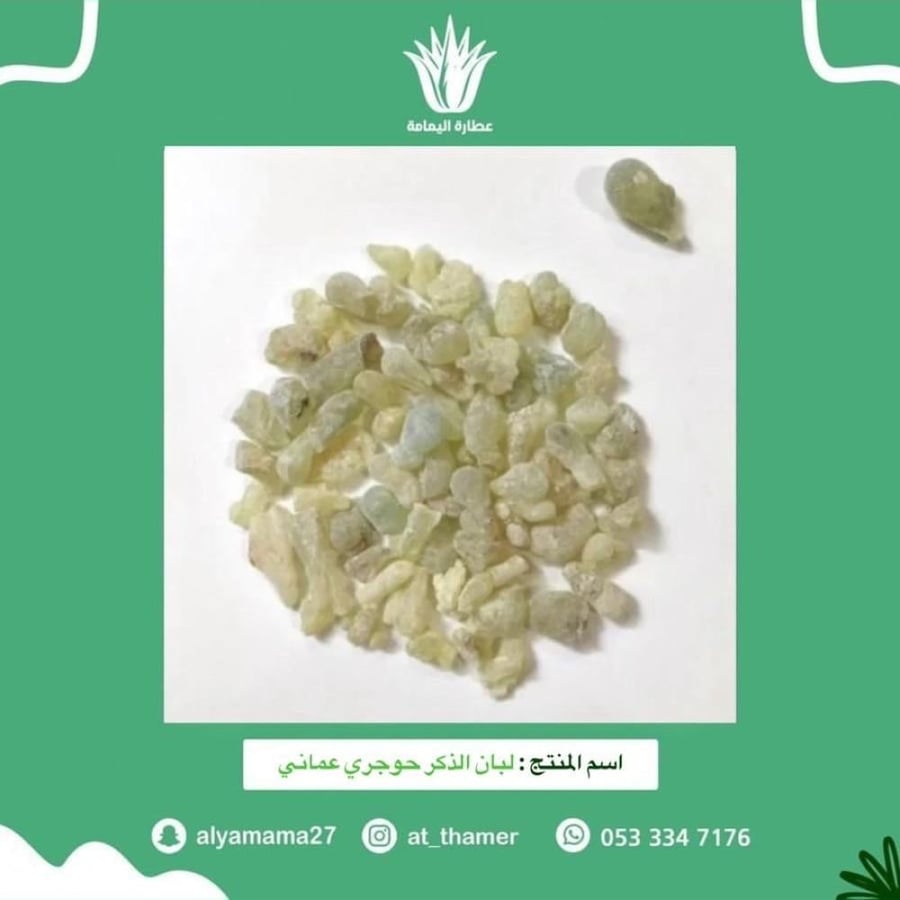 لبان الذكر حوجري عماني - 50 جرام
