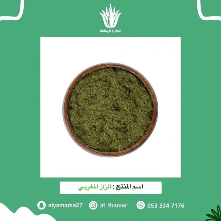 الزاز المغربي - 35 جرام