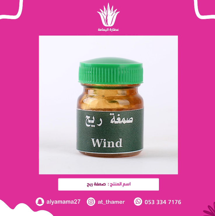 صمغة ريح