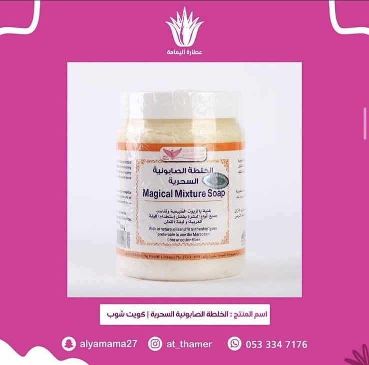 الخلطه الصابونية السحريه / كويت شوب