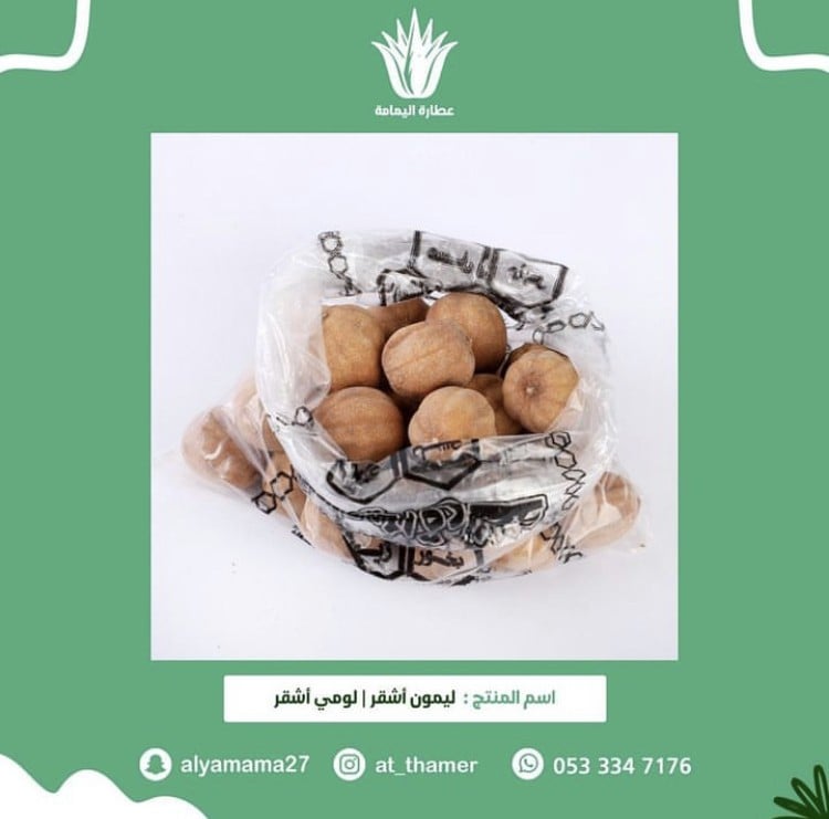 ليمون اشقر | لومي اشقر