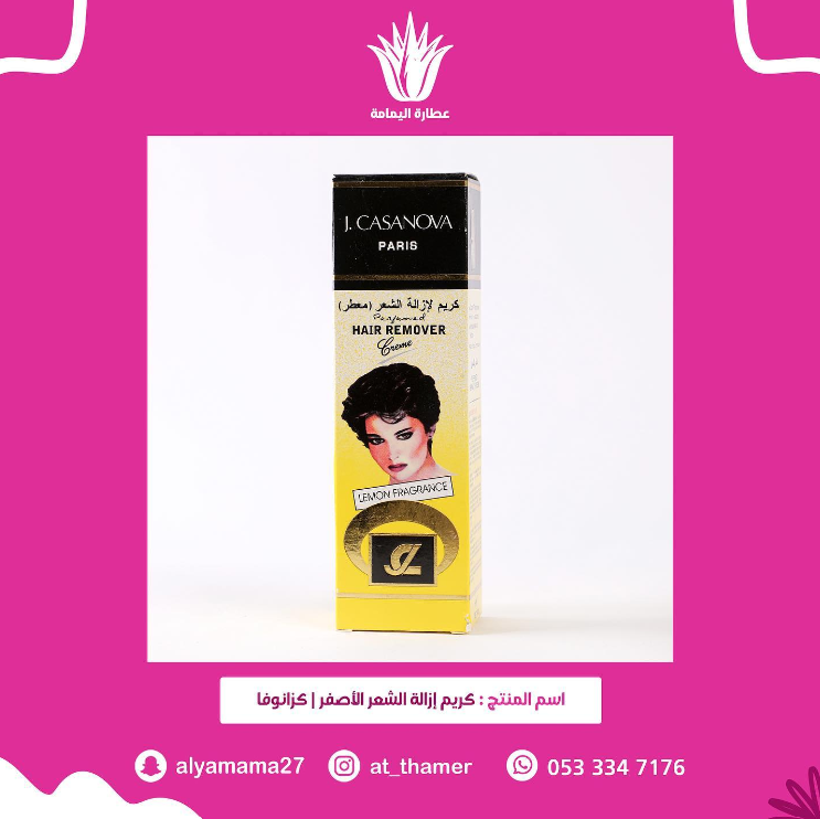كريم لإزاله الشعر الأصفر / كازانوفا