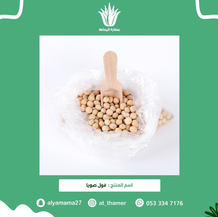 فول صويا