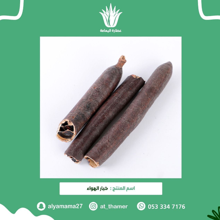 خيار الهواء