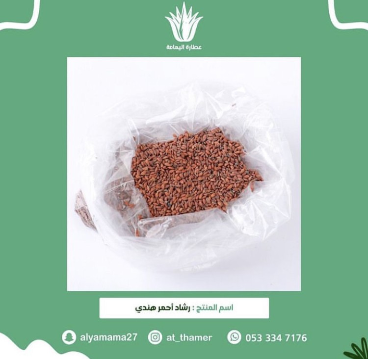 رشاد احمر هندي