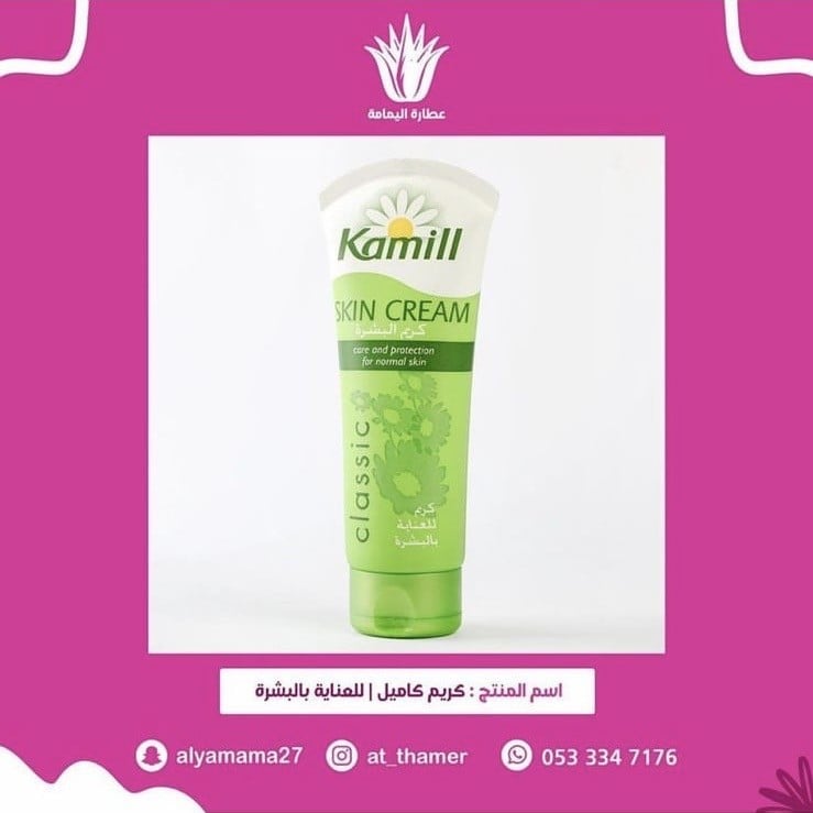 كريم كاميل للعناية بالبشره