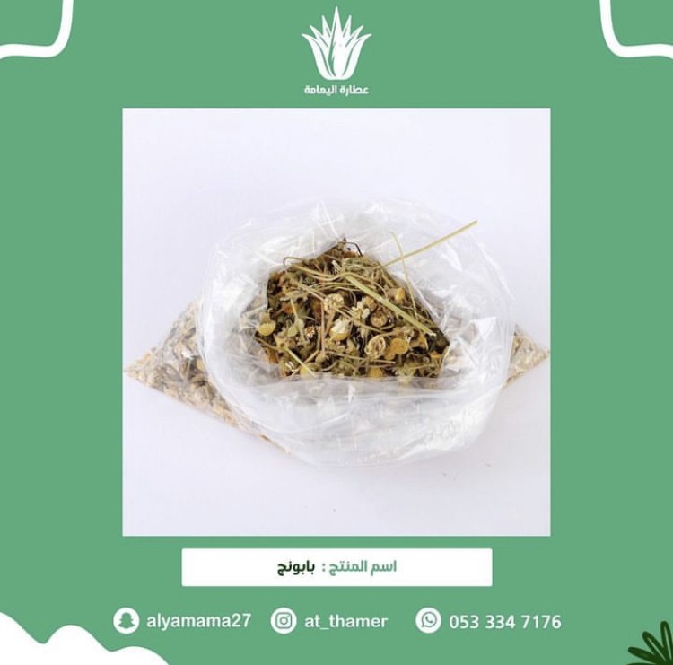 بابونج