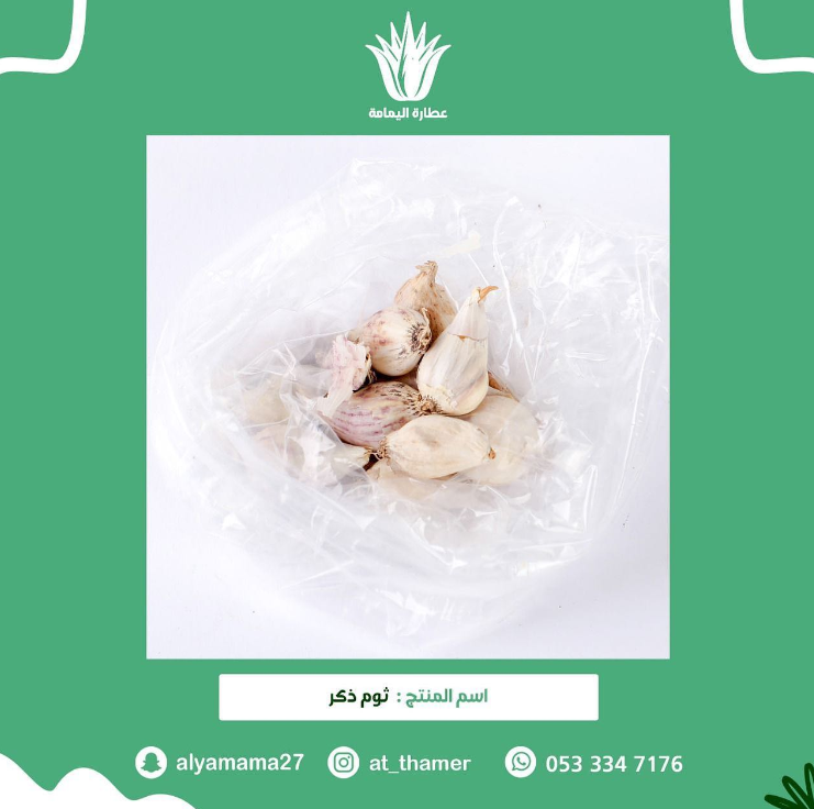ثوم ذكر - 50 جرام