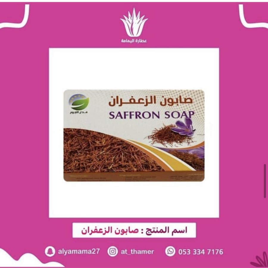 صابون الزعفران