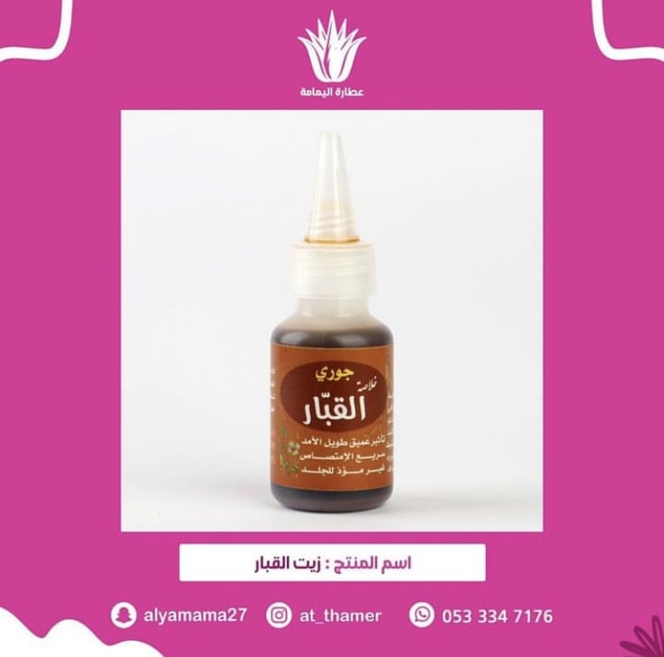 زيت القبار - أردني