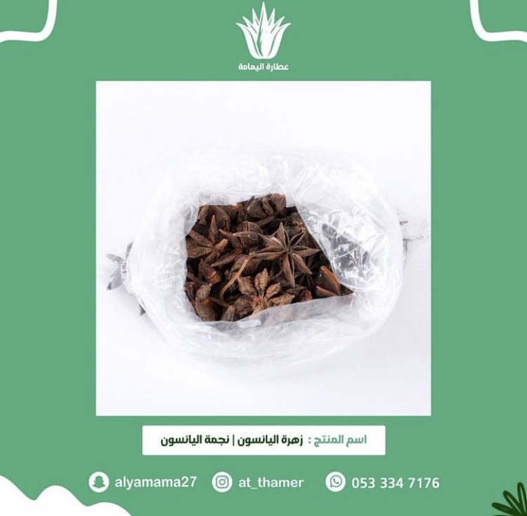 زهرة اليانسون نجمة اليانسون - 50 جرام