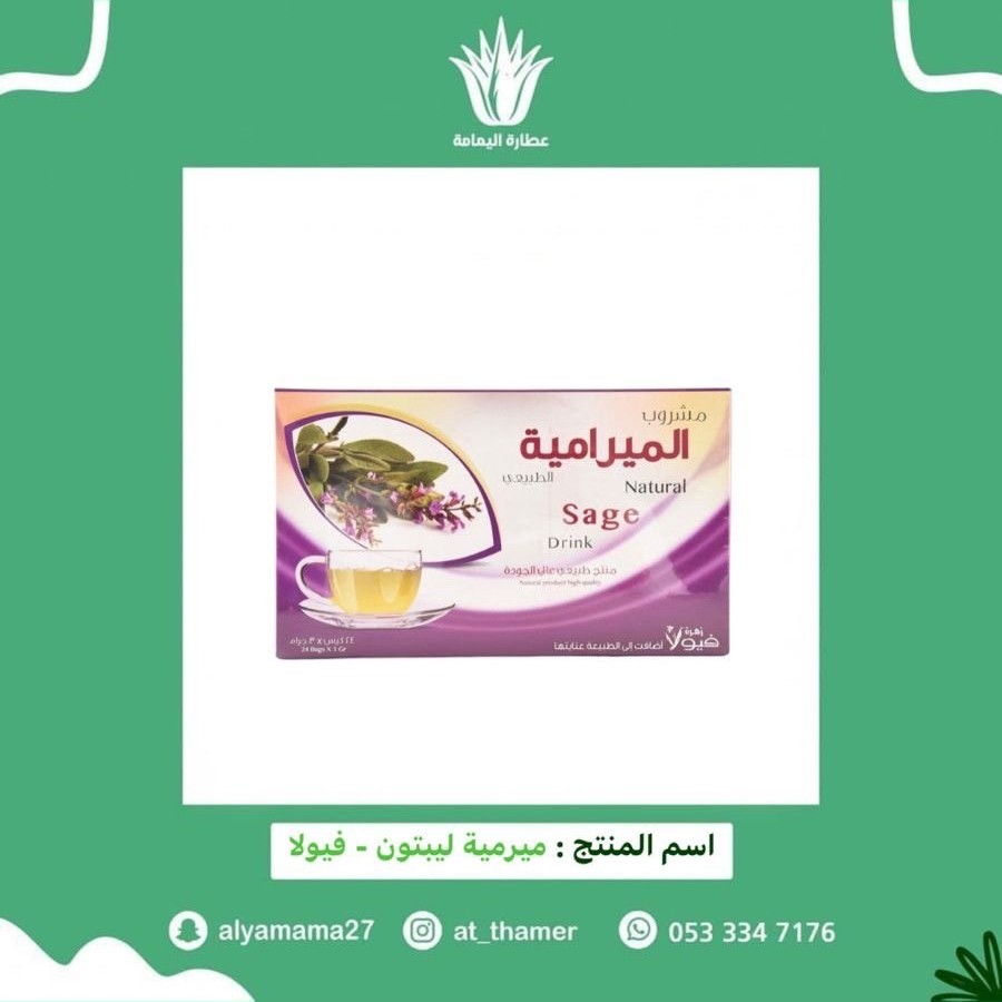 مشروب الميرمية ليبتون / فيولا