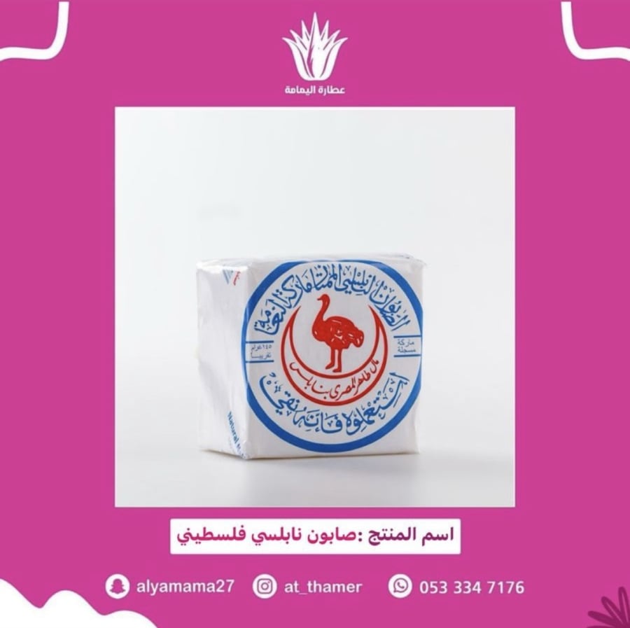 صابون نابلسي فلسطيني