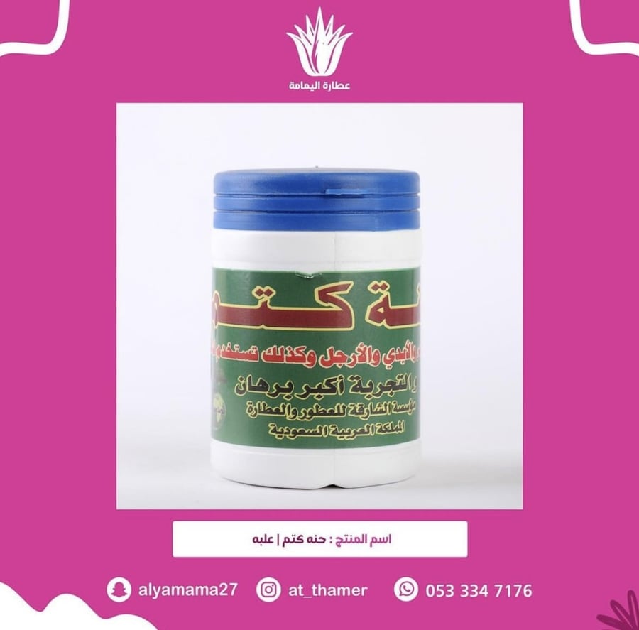 حناء كتم