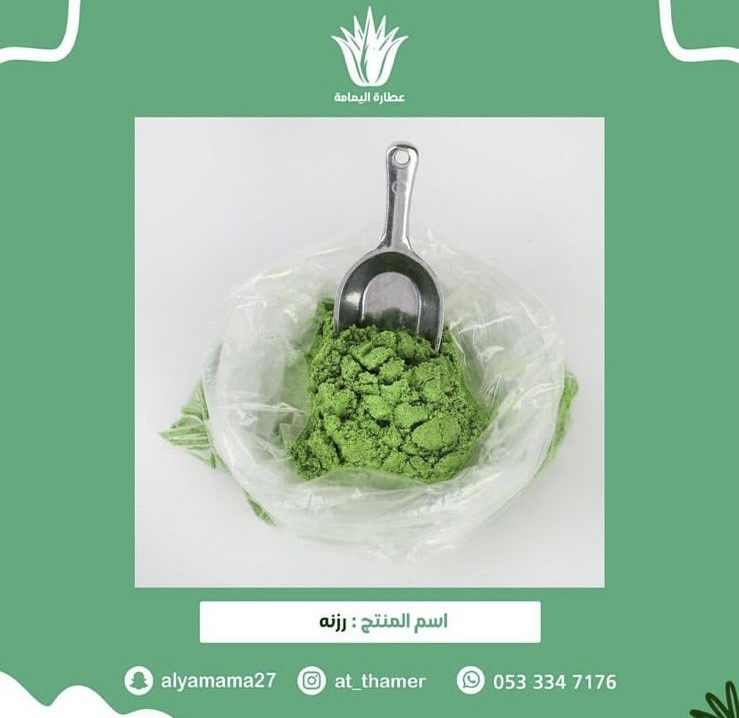 رزنه - 100 جرام