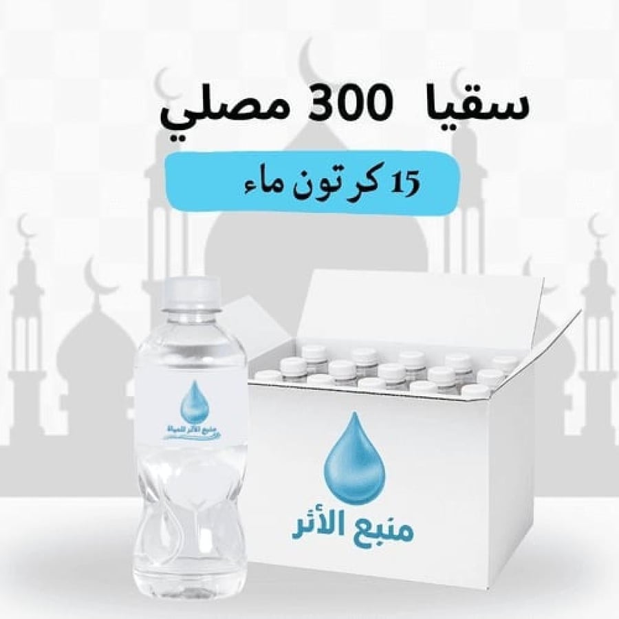 Saqia package 300 worshippers