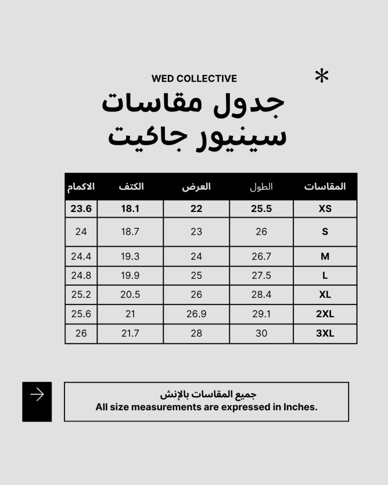 سينيور جاكيت
