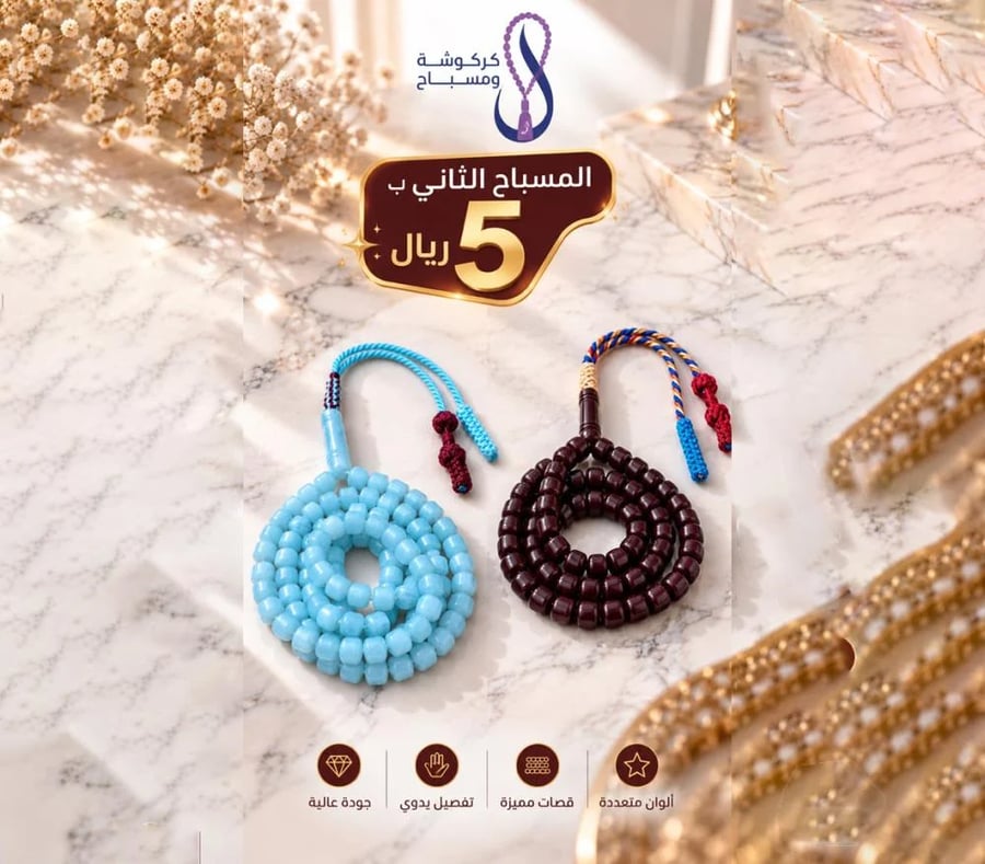 2 مسباح  بكلايت نواعم  99 خرزه مقاس7×6 ملي