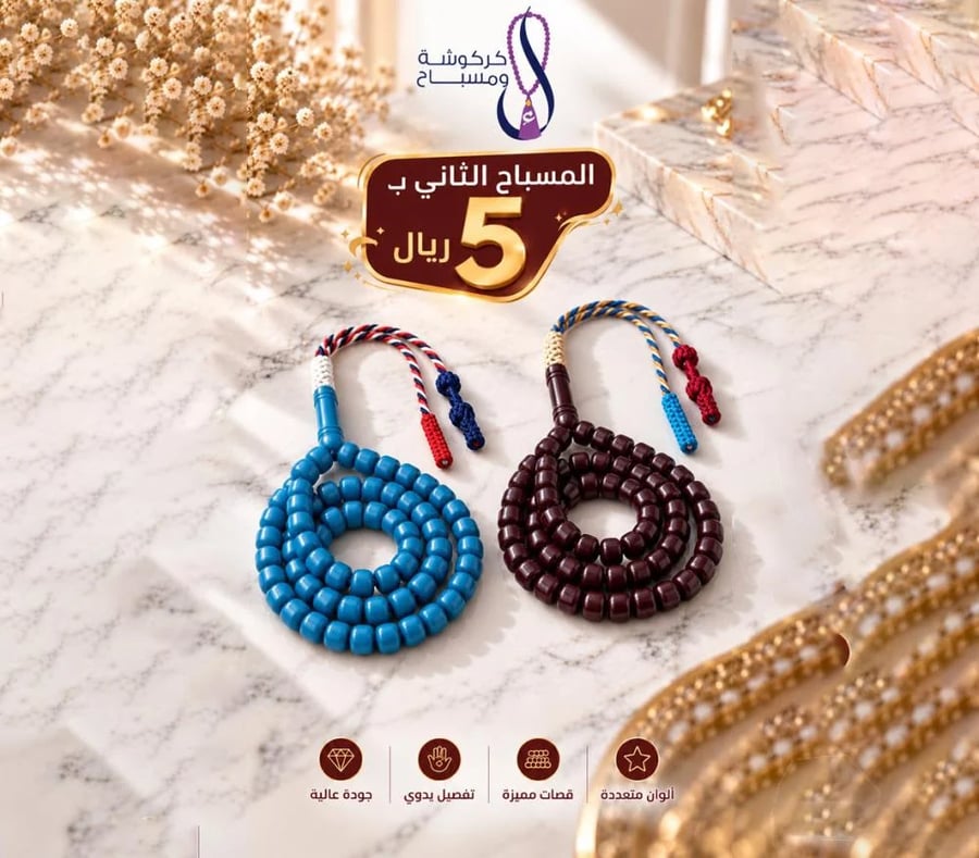 2 مسباح  بكلايت نواعم  99 خرزه مقاس7×6 ملي