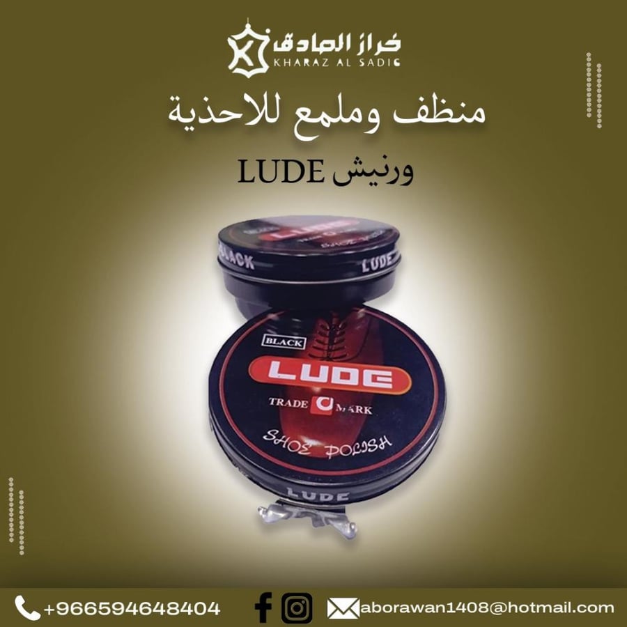 بويا ملمع الجزم شركة لودي