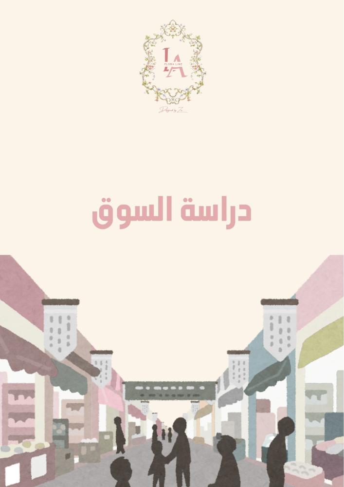 الدليل الشامل لبدء بزنس عبايات