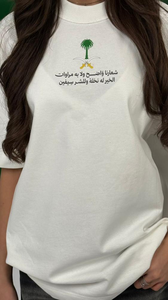 تي شيرت اليوم الوطني-2