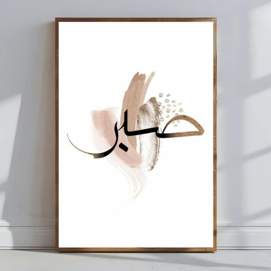 لوحة صبر 80