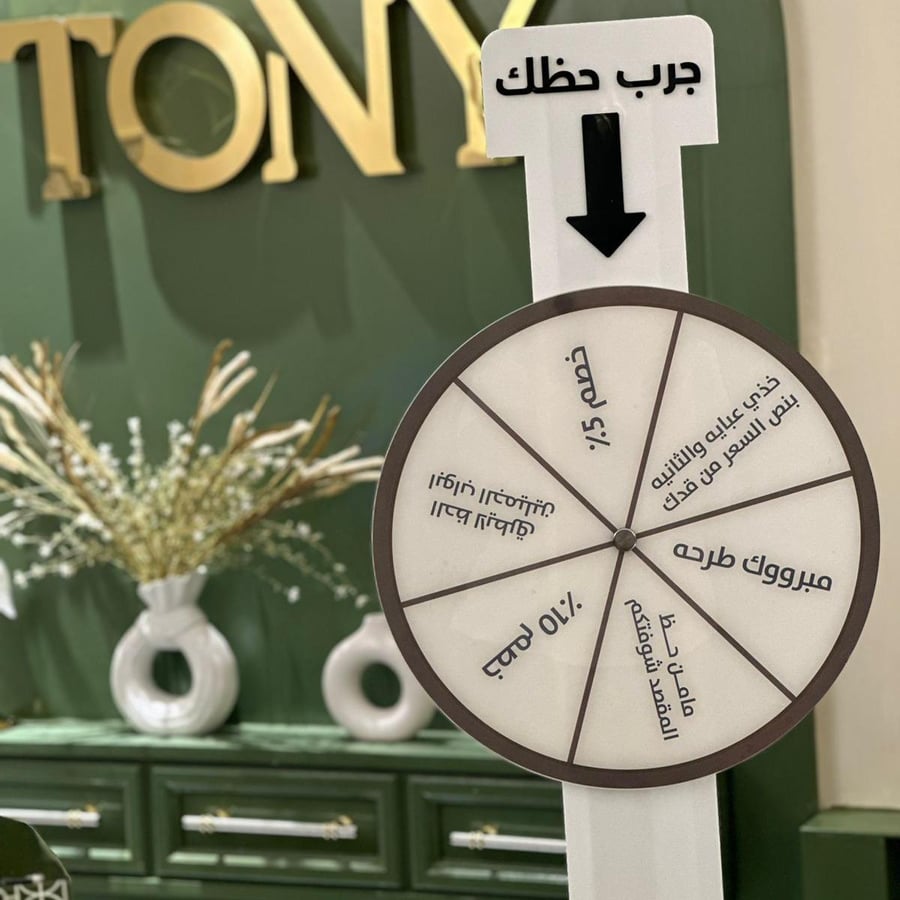 عجلة الحظ