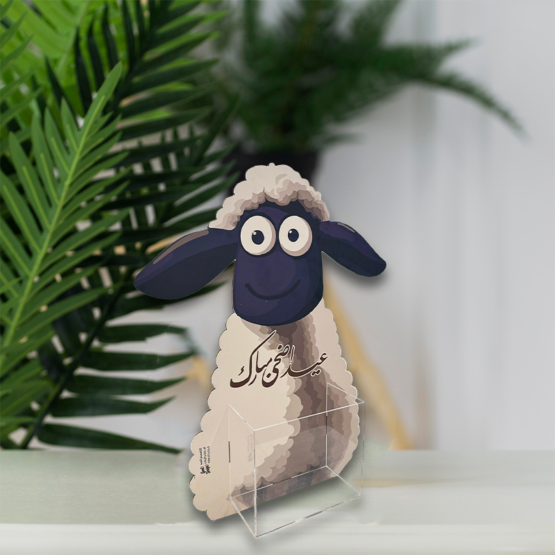 ستاند الخروف الصغير