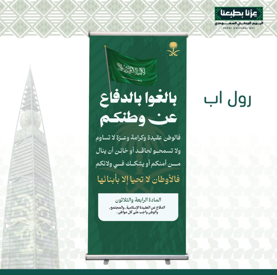 رول اب - بالغو بالدفاع عن وطنكم