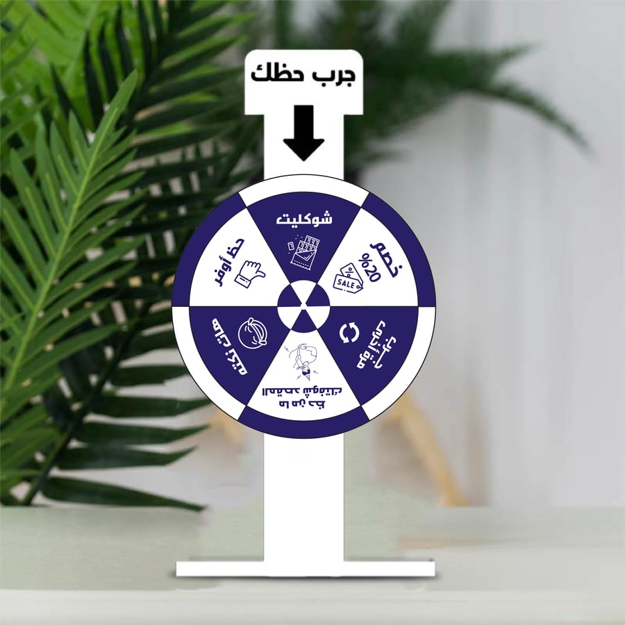 عجلة الحظ