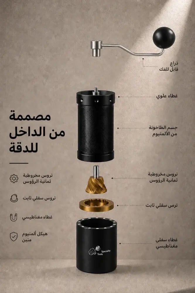 مطحنة قهوة ST-215 أسود - سبيشاليتي تولز اسود